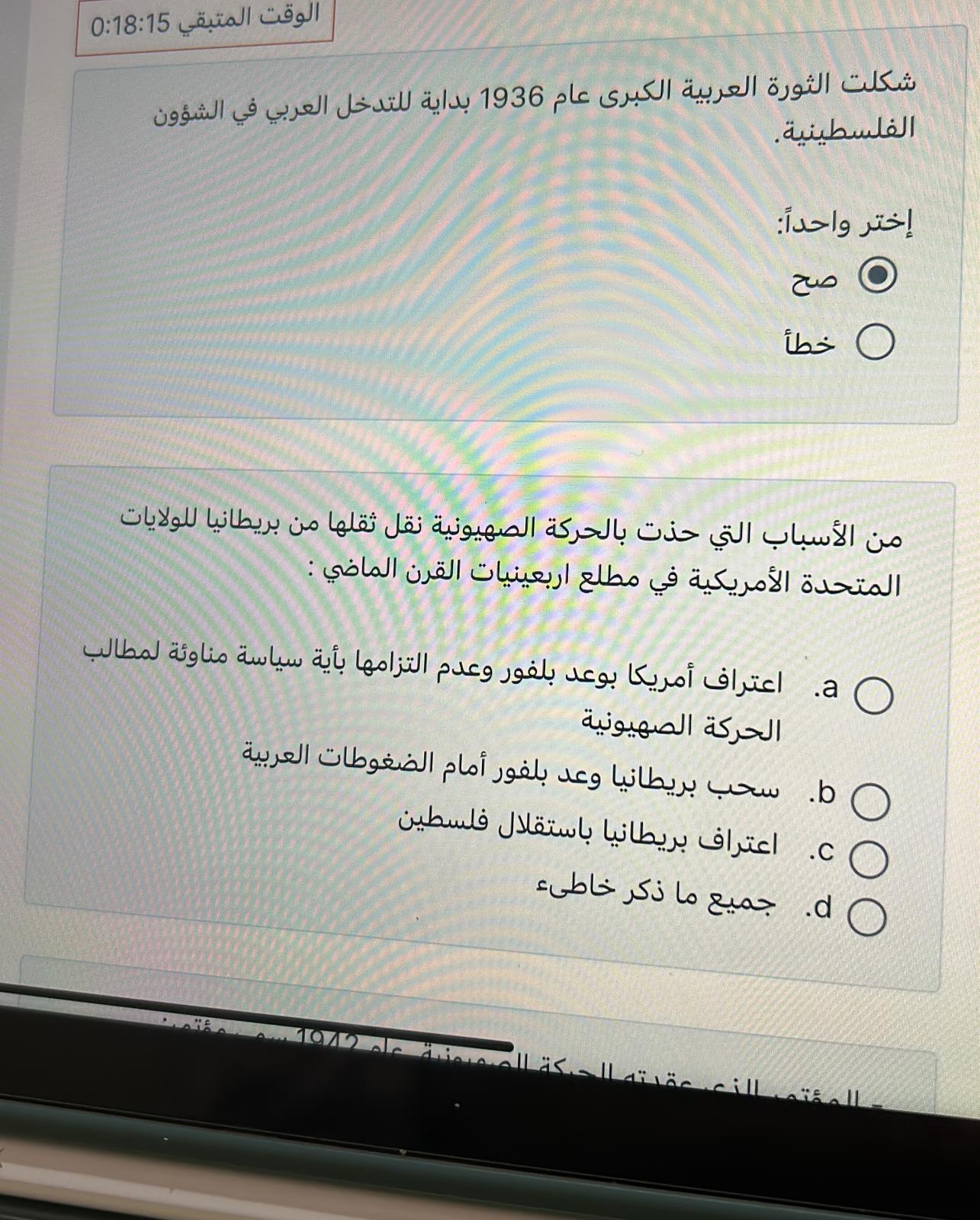 كويز ص ٨٥ - ص ١١٩ - IMG-20240320-WA0158.jpg
